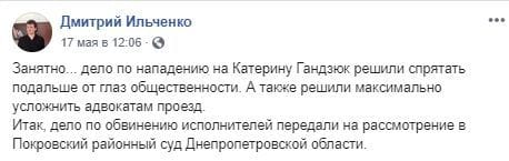 Виновных в смерти Екатерины Гандзюк будут судить на Днепропетровщине - рис. 1
