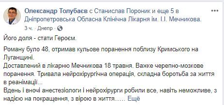 В Днепровской больнице умер раненый на востоке военнослужащий со Львовщины - рис. 2
