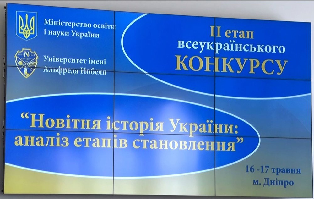 У Дніпрі завершився конкурс «Новітня історія України: аналіз етапів становлення» - рис. 17