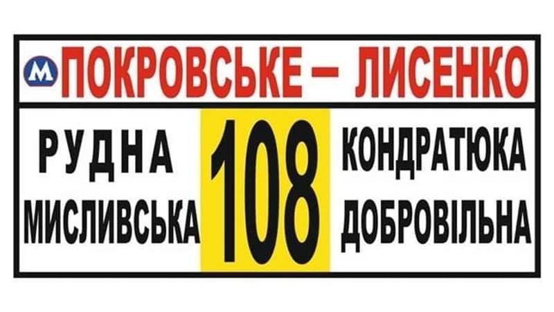 В Днепре продлили автобусный маршрут № 108 - рис. 1