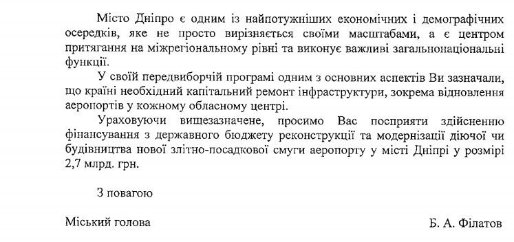 Депутаты Днепра будут просить у Зеленского деньги на аэропорт - рис. 2