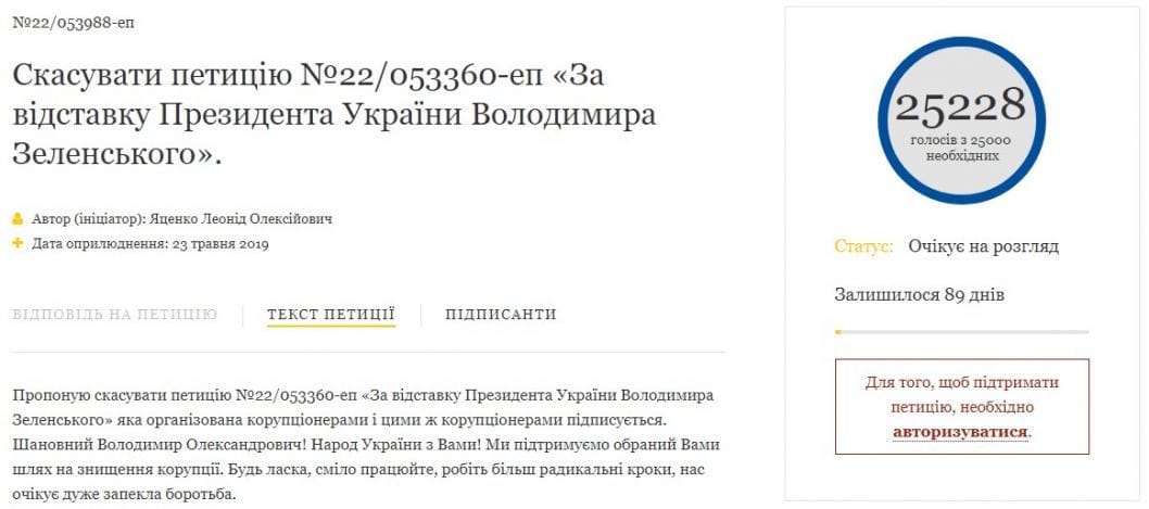 Украинцы призвали отменить петицию об отставке Зеленского - рис. 1