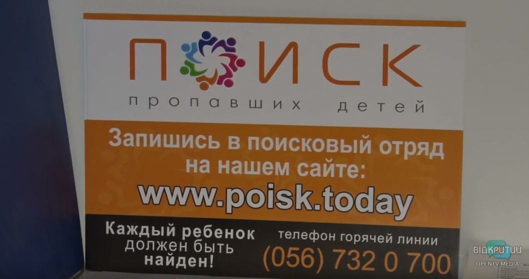 У Дніпрі розповіли про волонтерську організацію, яка займається розшуком дітей - рис. 8