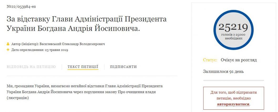 Украинцы поддержали петицию об отставке главы Администрации Зеленского - рис. 1