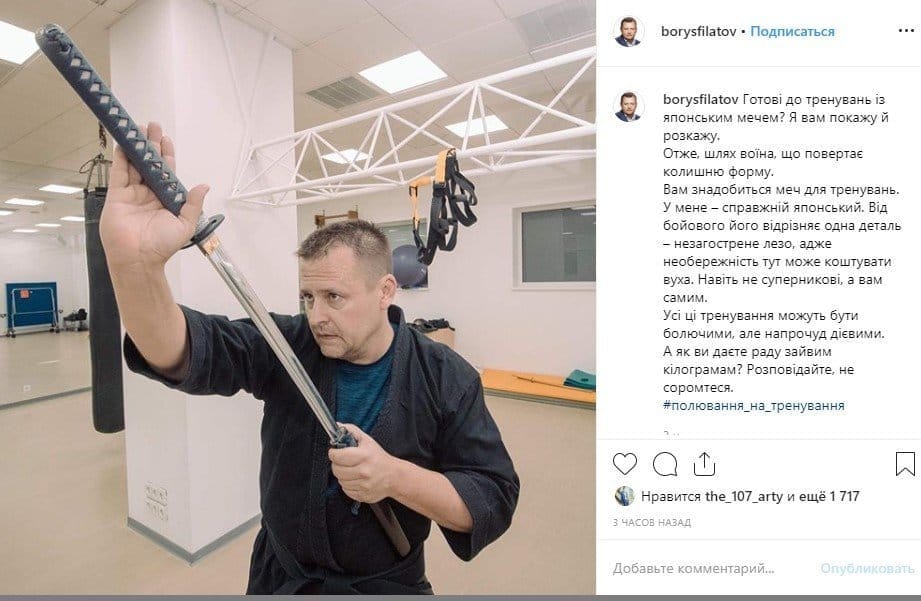 Мэр Днепра Филатов о тренировке с японским мечом: неосторожность может стоить уха - рис. 1