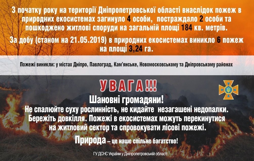 В Днепропетровской области огнем уничтожено более трёх гектаров природной экосистемы - рис. 3