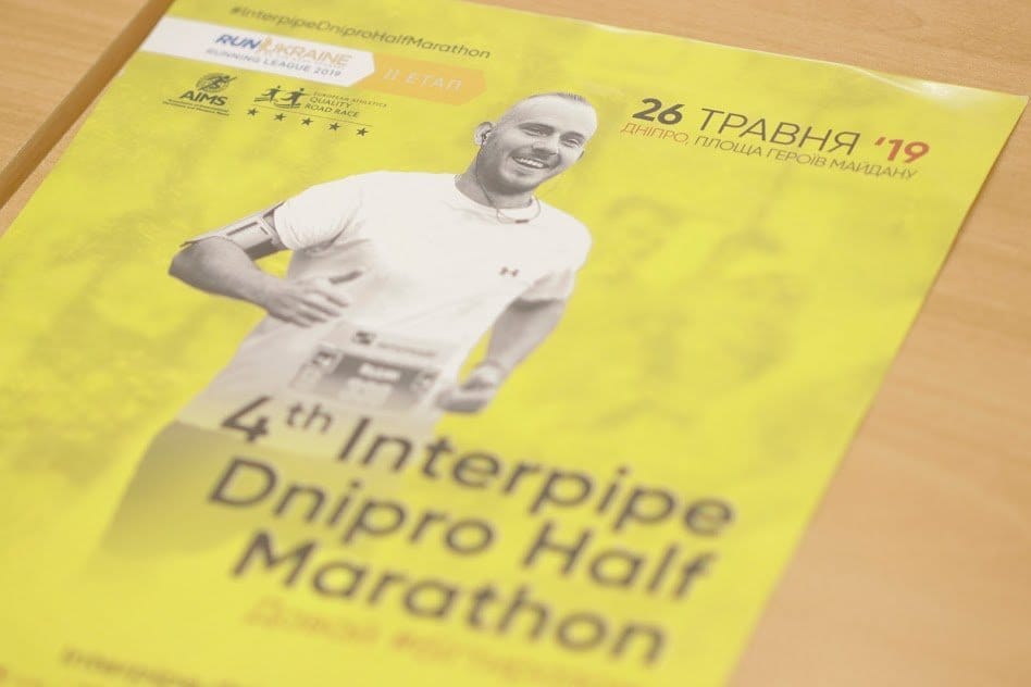 Новые дистанции и увеличенный призовой фонд: в Днепре состоится 4th Interpipe Dnipro Half Marathon - рис. 1