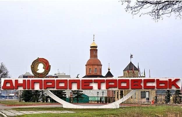 Президенту Порошенко предложили переименовать Днепр в Днепропетровск - рис. 1
