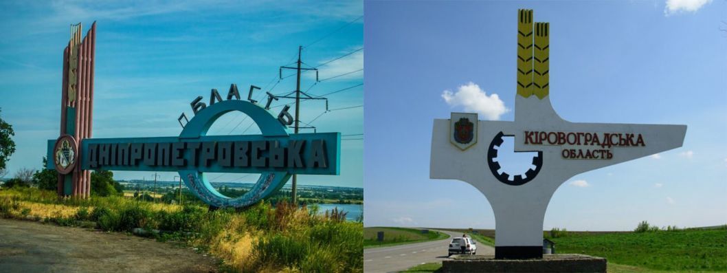 Комитет Рады порекомендовал парламенту одобрить переименование Днепропетровской и Кировоградской областей - рис. 1