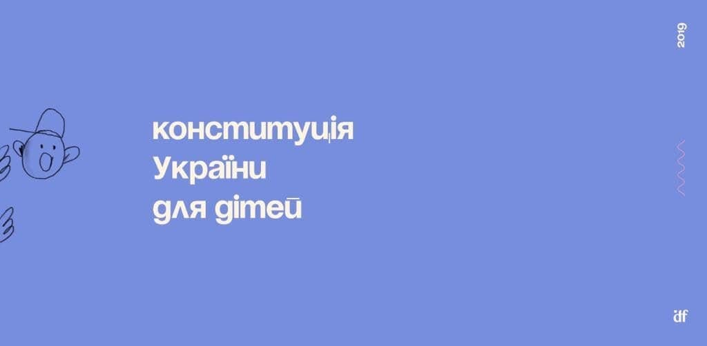Зеленский анонсировал Конституцию Украины для детей - рис. 2