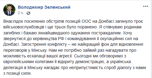 Зеленский обратился к РФ из-за обострения ситуации на Востоке страны - рис. 1
