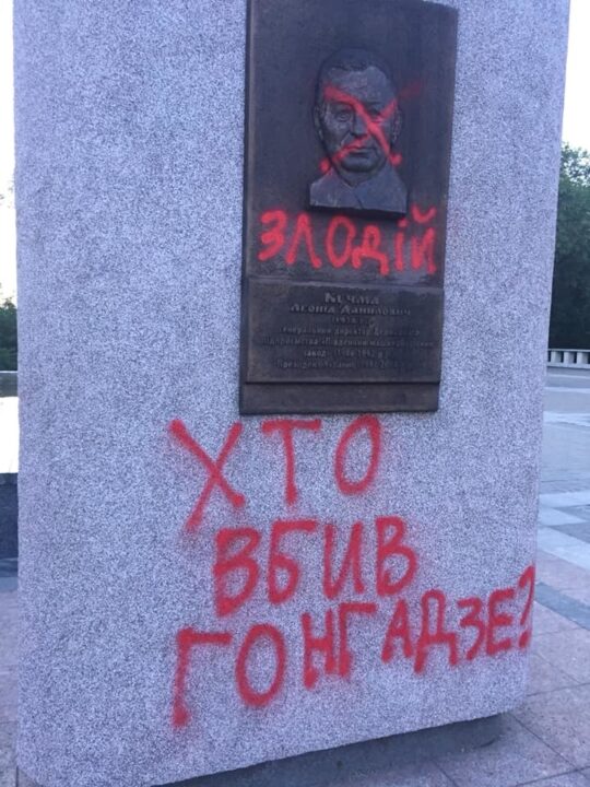 В Днепре надругались над памятником бывшему Президенту Кучме - рис. 6