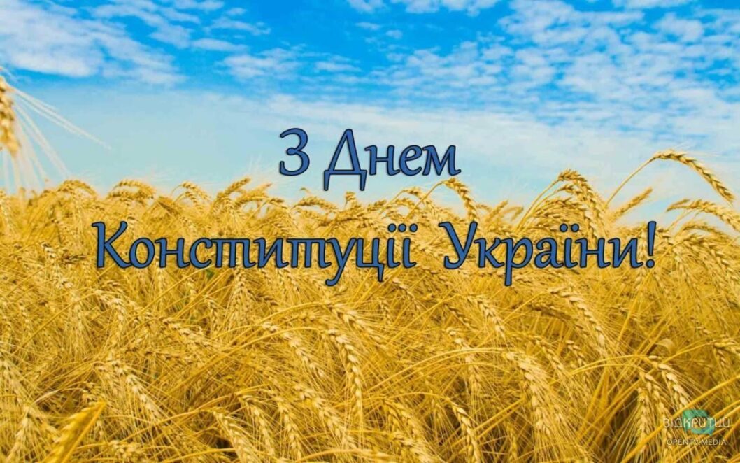 День Конституції України: цікаві факти та історія становлення - рис. 1