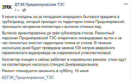 Территорию приднепровского пляжа очистили от стоков - рис. 1