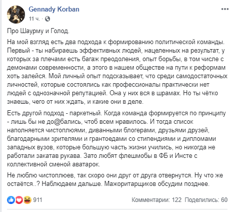 Корбан рассказал о двух вариантах формирования политических команд - рис. 2