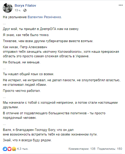 Борис Филатов отметил, что Валентин Резниченко зачищал «вотчину Коломойского» в Днепропетровской области - рис. 1