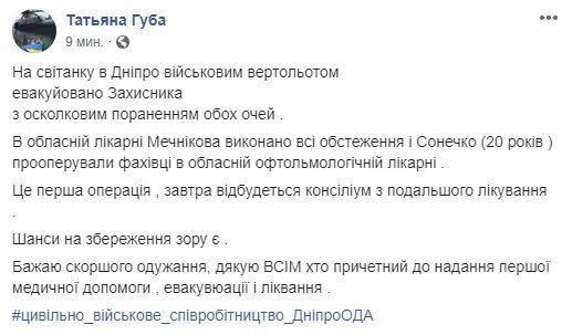 В Днепре раненому на Донбассе бойцу спасают зрение - рис. 1