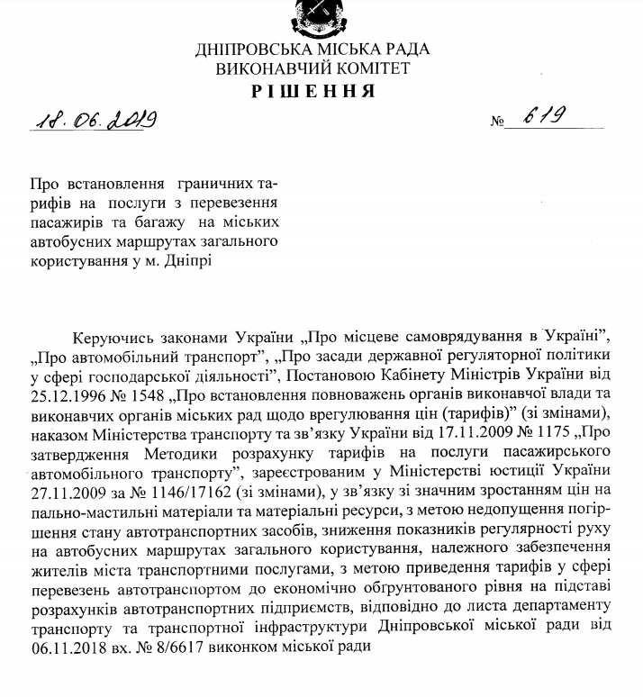В Днепре подняли граничный тариф на проезд в общественном транспорте - рис. 1