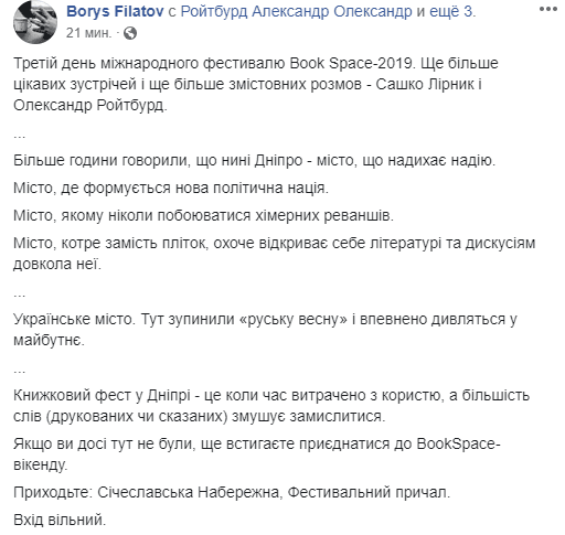 О чем Филатов говорил на книжном фестивале в Днепре - рис. 1