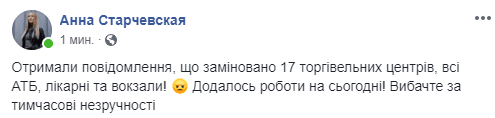 В Днепре сообщили о минировании семнадцати торговых центров, больниц и вокзалов - рис. 1