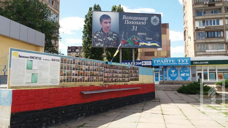 В Кривом Роге осквернили борд с изображением бойца, погибшего в зоне АТО - рис. 1