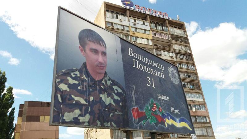 В Кривом Роге осквернили борд с изображением бойца, погибшего в зоне АТО - рис. 3