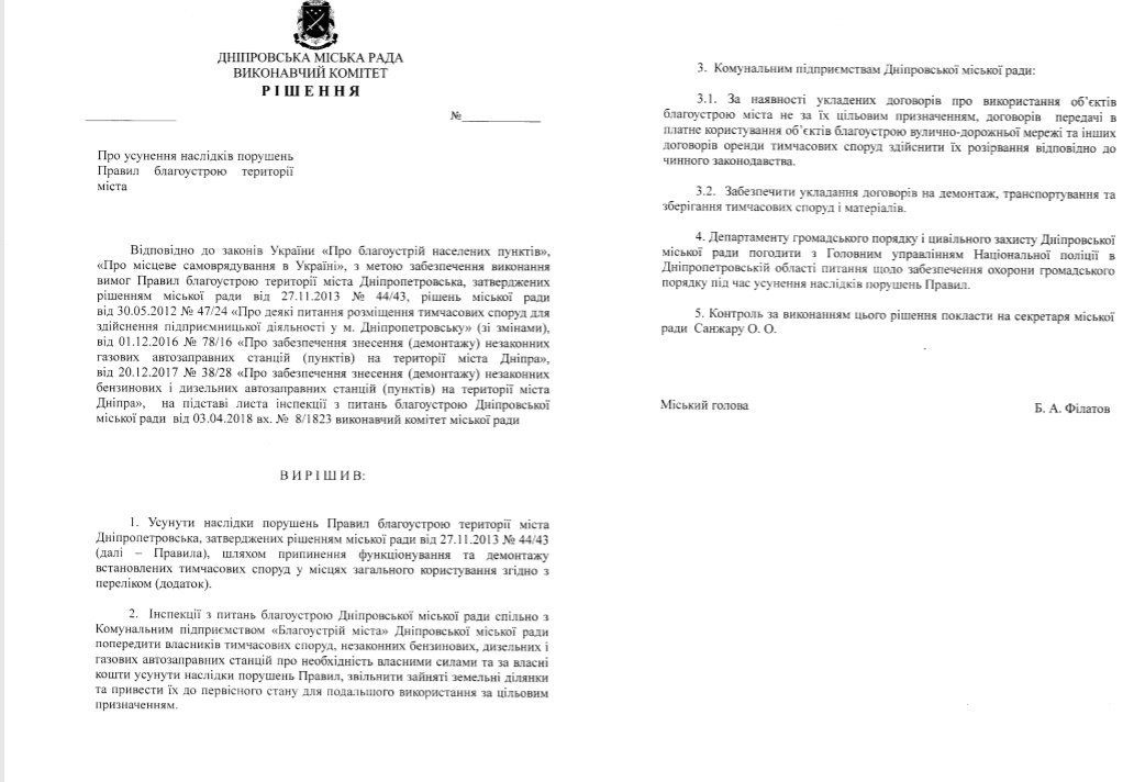 В Днепре коммунальщики снесут 33 МАФа: список адресов - рис. 1