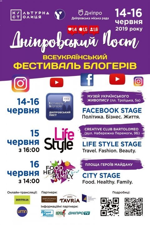 Что интересного ждет посетителей на фестивале блогеров «Днепровский пост» - рис. 1