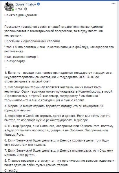 Филатов опубликовал «памятку для идиотов» - рис. 1