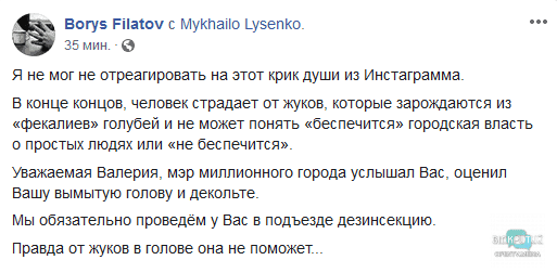 Мэр Днепра оценил декольте и вымытую голову Валерии - рис. 1
