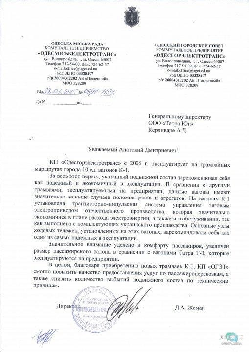 Заммэра Днепра обвинили в распространении ложной информации про трамваи - рис. 3