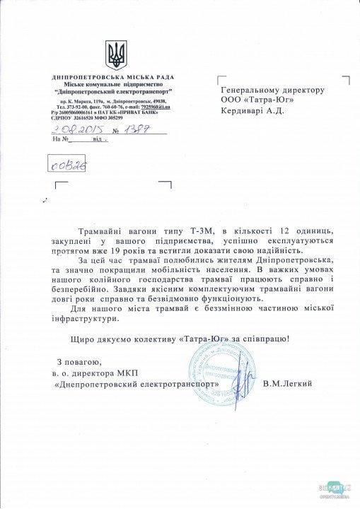 Заммэра Днепра обвинили в распространении ложной информации про трамваи - рис. 2