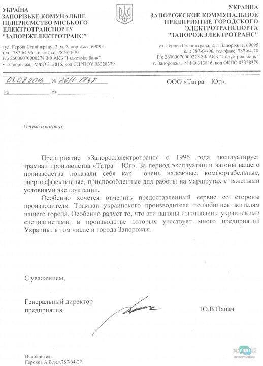 Заммэра Днепра обвинили в распространении ложной информации про трамваи - рис. 4