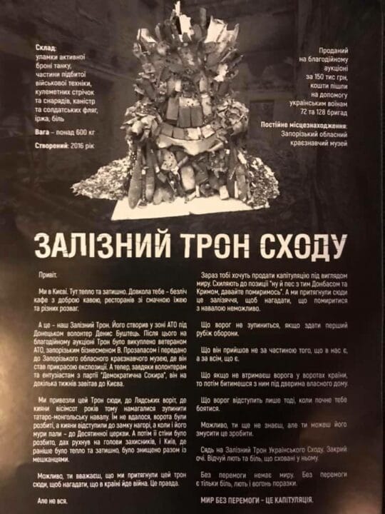 «Железный Трон Востока» - в Киеве установили уникальный арт-объект - рис. 2