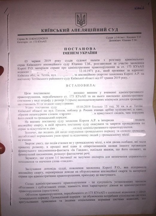 В Украине суд разрешил называть мэра «гандоном» - рис. 3