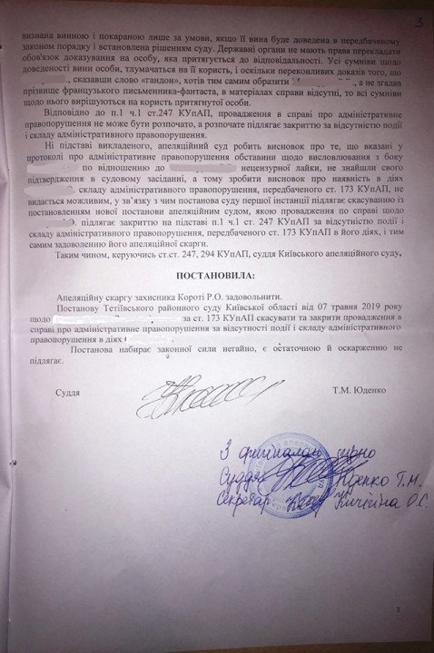 В Украине суд разрешил называть мэра «гандоном» - рис. 5