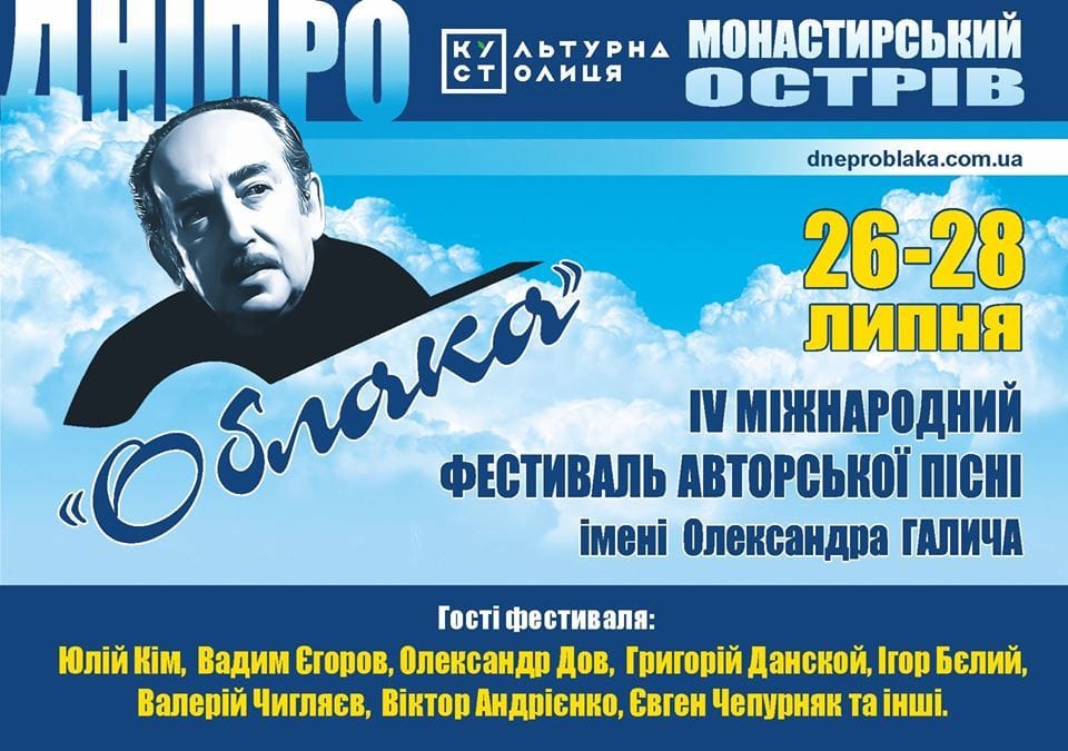 В Днепр едут барды: в городе пройдет фестиваль-конкурс авторской песни «Облака» - рис. 1
