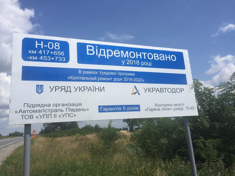 Под Днепром ремонтируют уже отремонтированную трассу на Запорожье - рис. 1