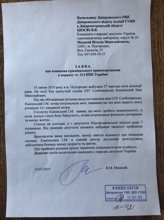 Голова ОТГ Слобожанське погрожує кандидату в депутати по 29 округу - рис. 1