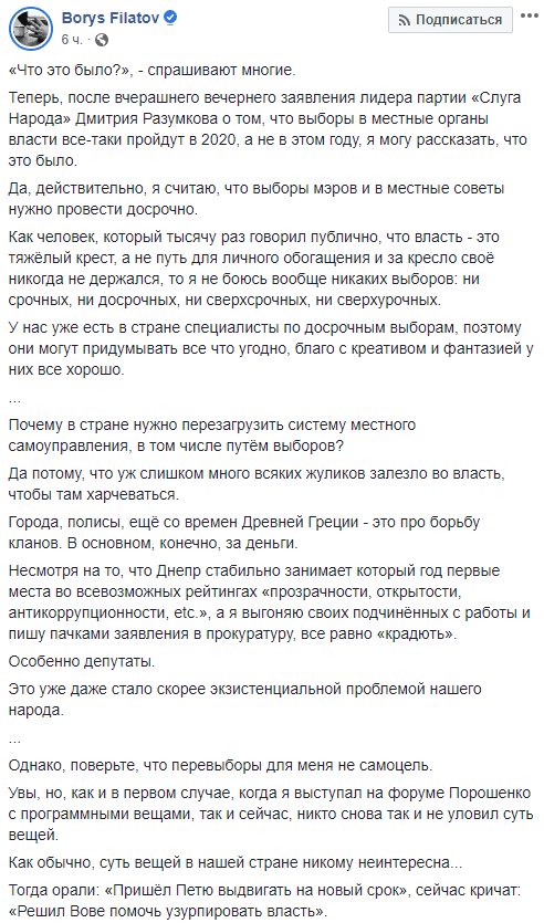 Мэр Днепра Филатов объяснил, почему настаивает на досрочных местных выборах - рис. 1