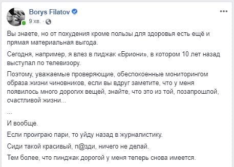 Филатов заявил, что вернётся в журналистику, если проиграет Зеленскому - рис. 1