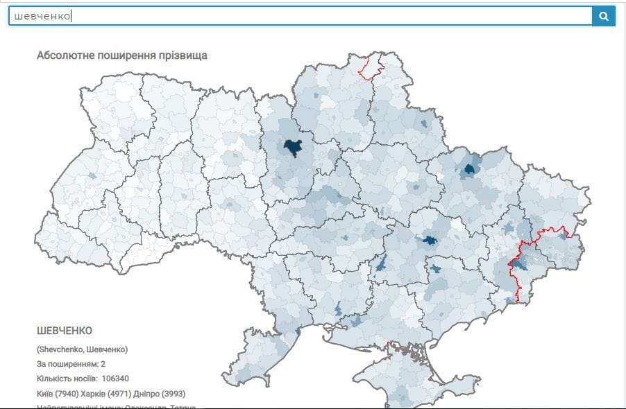 «Не такий, як всі»: перевір, скільки твоїх однофамільців живе у Дніпрі та Україні - рис. 18