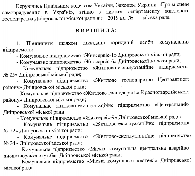 В Днепре хотят ликвидировать одиннадцать коммунальных предприятий - рис. 1