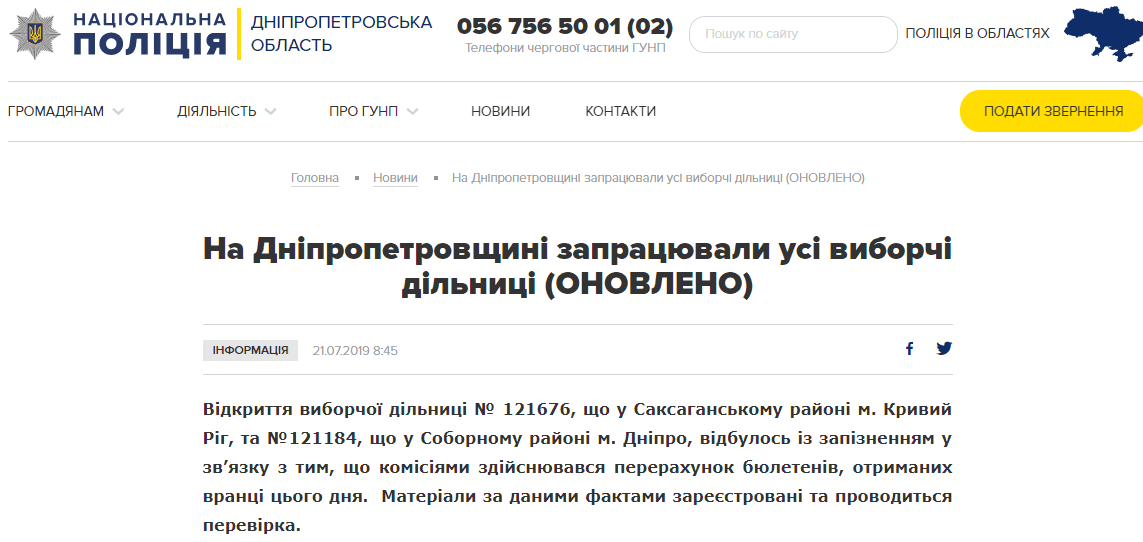 Открытие избирательных участков в Днепре: у полиции и наблюдателей разные данные - рис. 1
