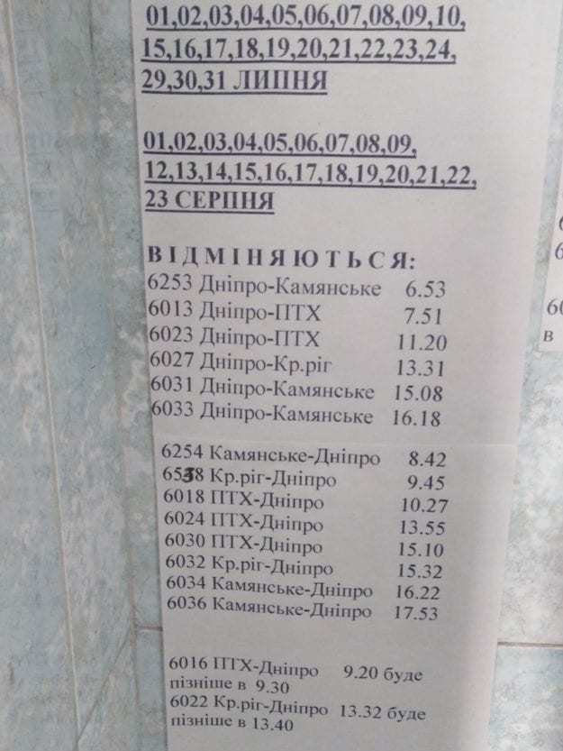В Днепропетровской области отменили несколько электричек - рис. 1
