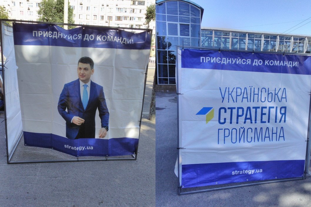 В Днепропетровской области нарушители политической агитации «лезут, как грибы» - рис. 1