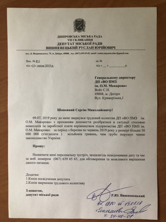 Сотрудникам ЮМЗ пять месяцев не выплачивают зарплату: Руслан Вишневецкий обратился к директору завода - рис. 3