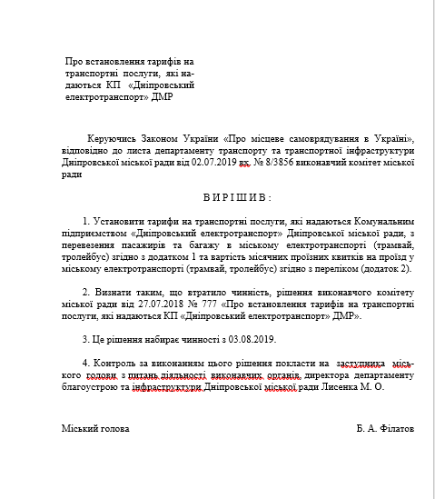 В Днепре через месяц подорожает проезд в трамваях, троллейбусах и метро - рис. 1