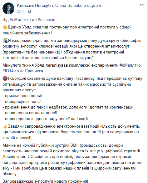 В Украине пенсионеры теперь обойдутся без чиновников - рис. 1