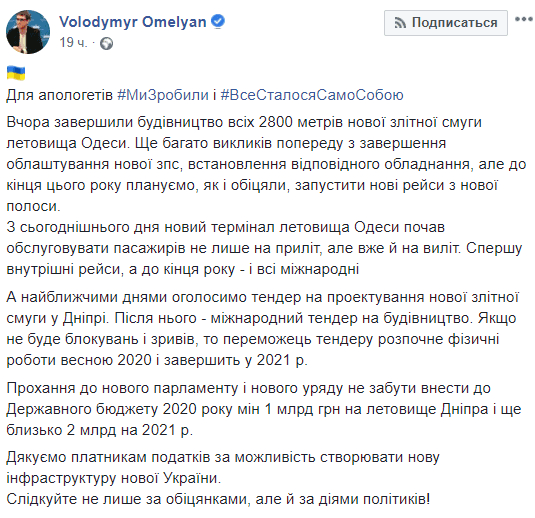 Омелян рассказал, что аэропорт Днепра ждет объявление тендера на проектирование новой полосы - рис. 1